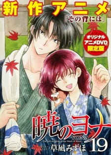 Akatsuki no Yona OVA Online