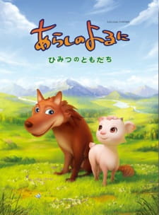 Arashi no Yoru ni: Himitsu no Tomodachi Episodio 1 online