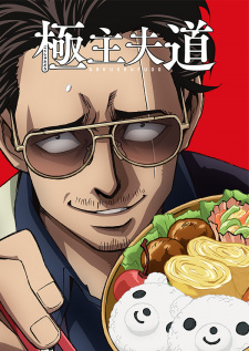 Gokushufudou Episodio 8 online