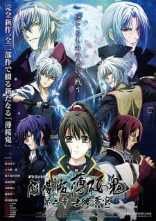 Hakuouki Movie 2: Shikon Soukyuu Online