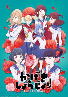 Kageki Shoujo!! Episodio 2 online