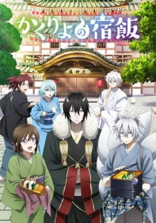 Kakuriyo no Yadomeshi Episodio 17 online