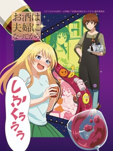 Osake wa Fuufu ni Natte kara Episodio 6 online