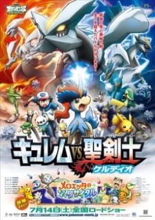 Pokemon Movie 15: Kyurem vs. Seikenshi online