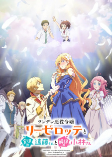 Tsundere Akuyaku Reijou Liselotte to Jikkyou no Endou-kun to Kaisetsu no Kobayashi-san Episodio 11 online