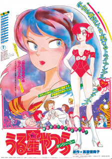 Urusei Yatsura Movie 1: Only You Online