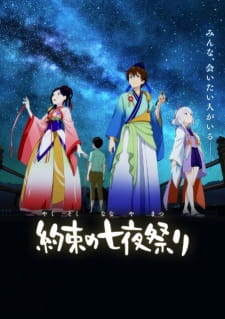 Yakusoku no Nanaya Matsuri Online